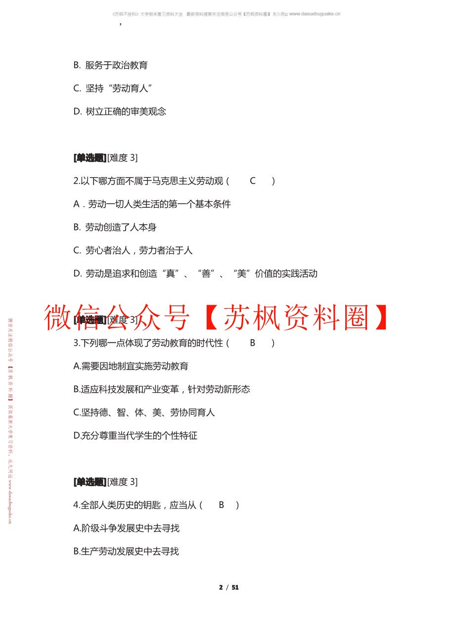 劳动教育